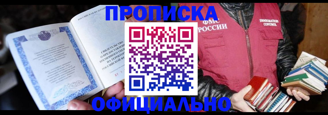 прописка штамп в Арамили