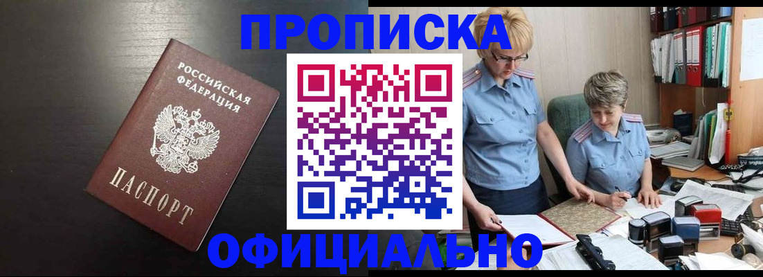 прописка от собственника в Арамили