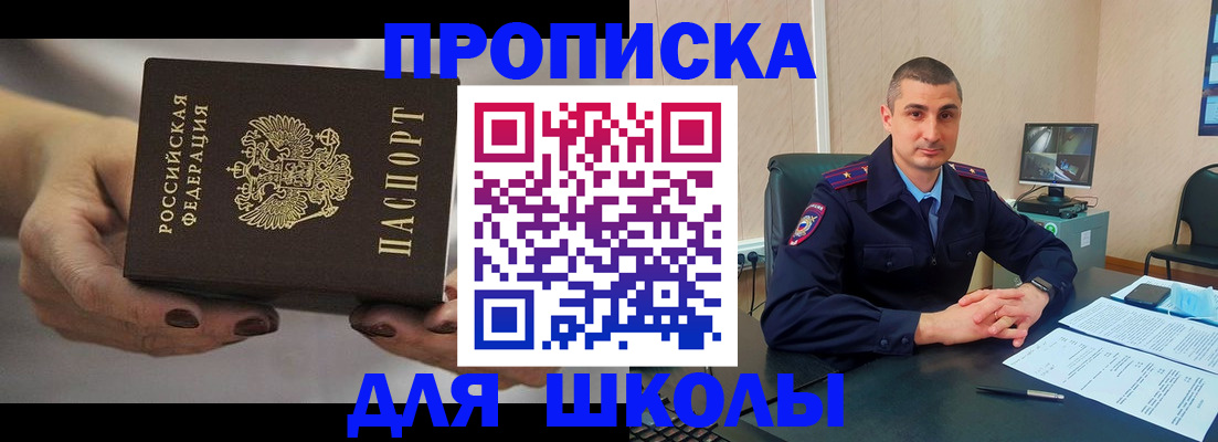 прописка в Арамили