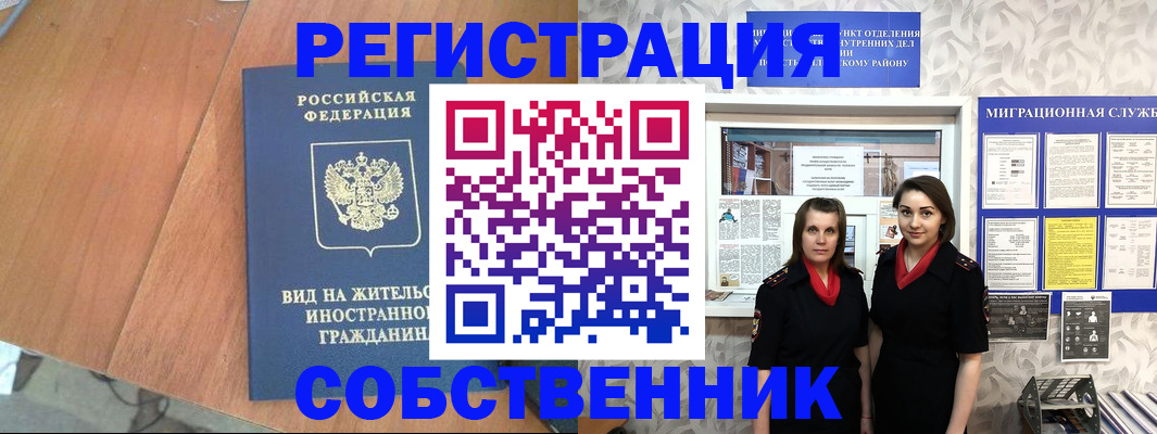 прописка 2025 в Арамили